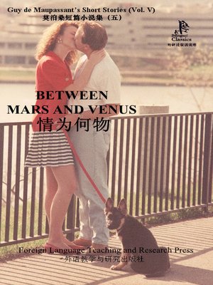 cover image of 情为何物 (Between Mars and Venus)